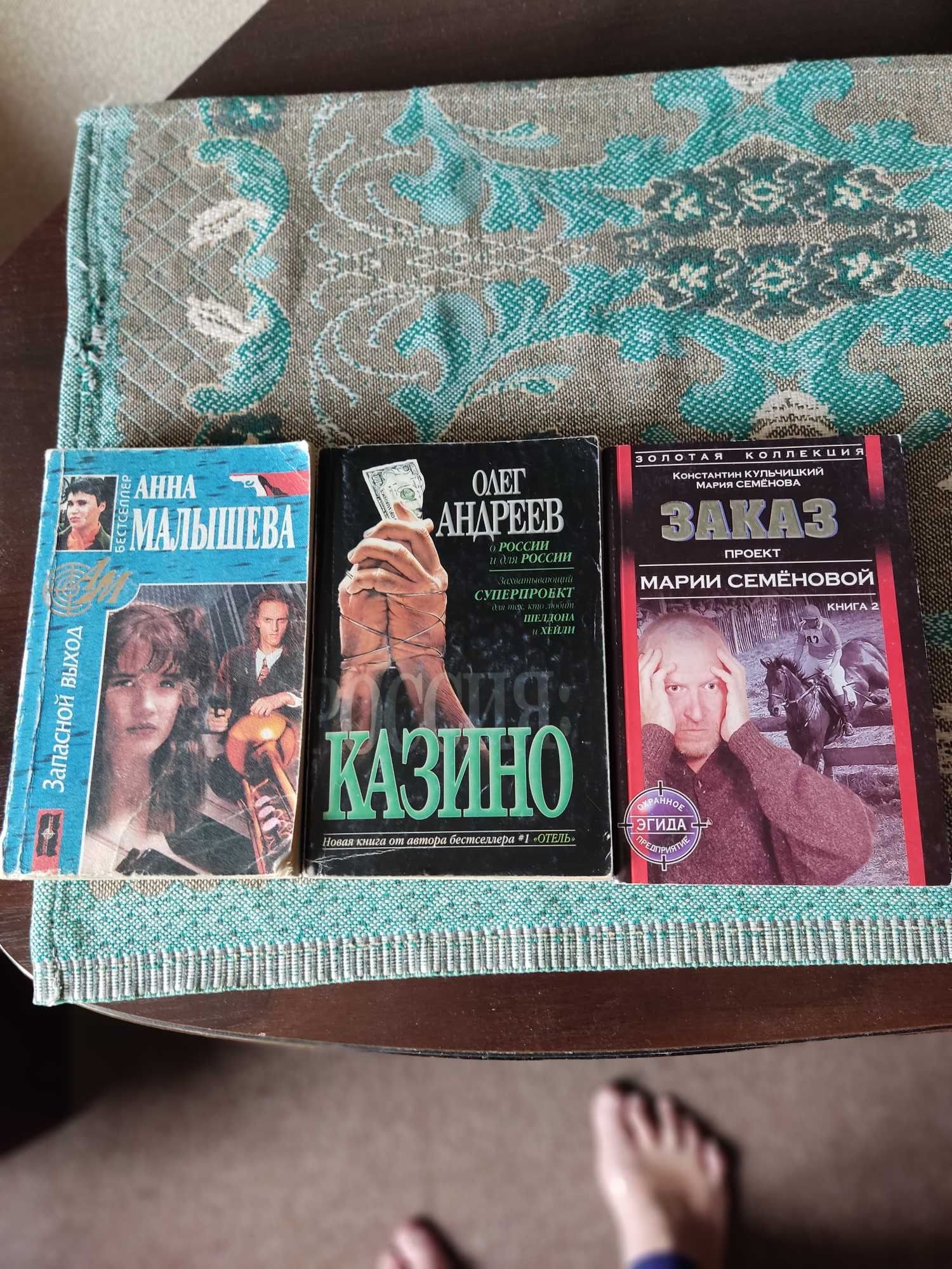 Продам комплект книг - Хейли, Незнанский, Малышева, Андреев, Семенова