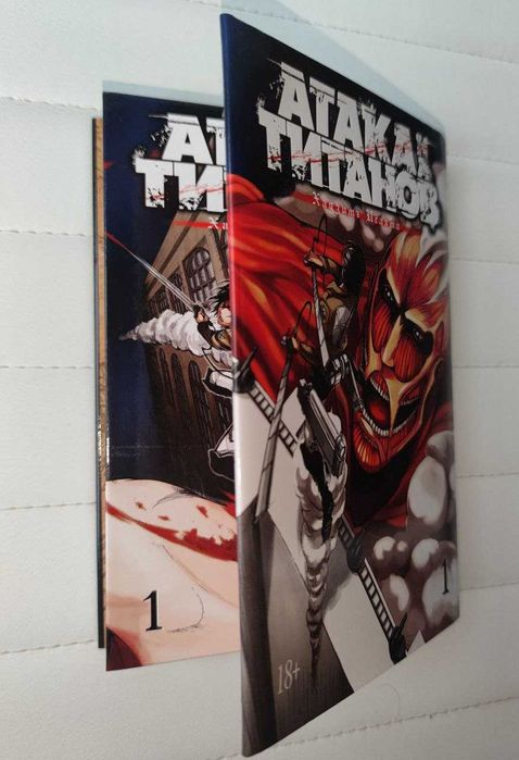 Манга Хадзимэ Исаяма Атака на титанов 1