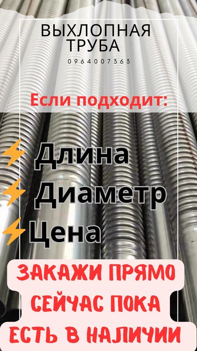 ВЫХЛОПНАЯ ТРУБА 25 мм ⋙ 3 м и 1.5 м  ⋘ Вебасто  Автономка Генератор