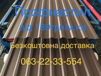 Профнастил за 2 дні.