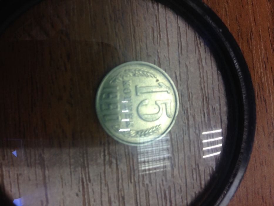 Монета 15 коп "волосатая" 1990 г. СССР