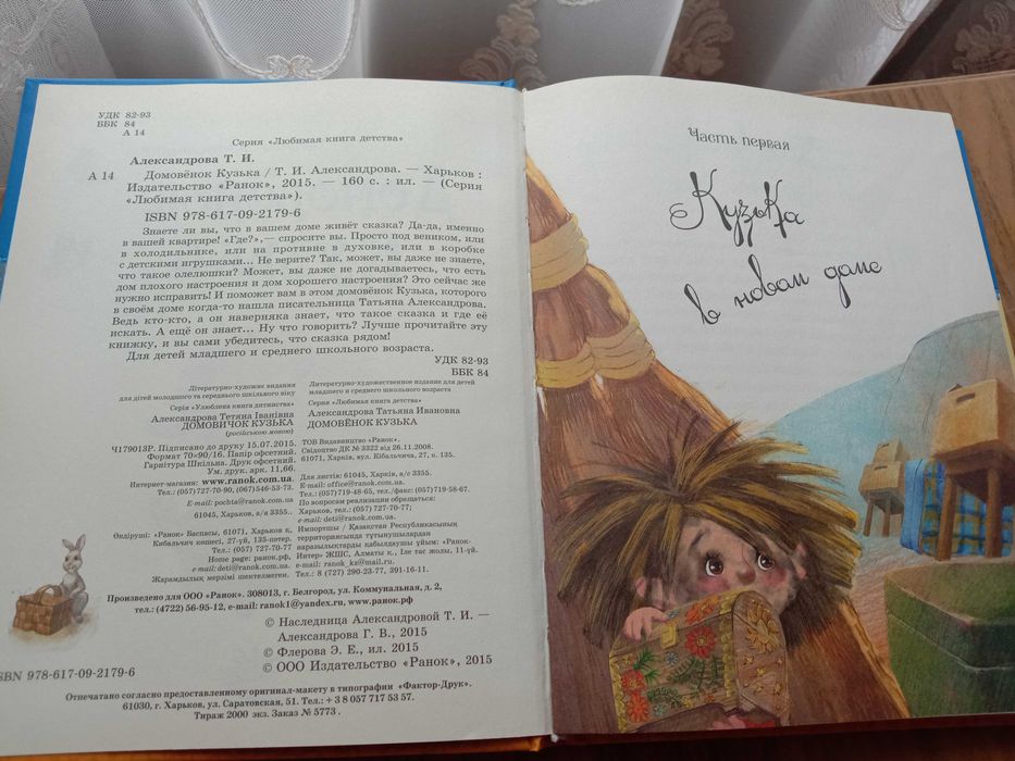 Татьяна Александрова  "Домовенок Кузька"