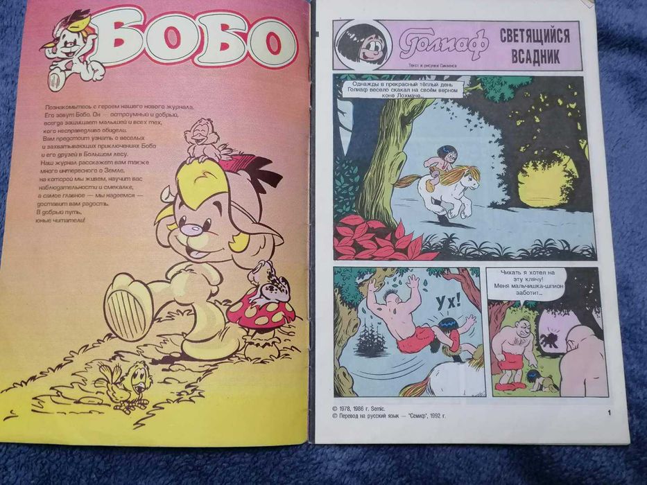 Комикс Голиаф 1992