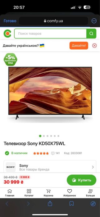 Телевизор Sony KD50X75WL