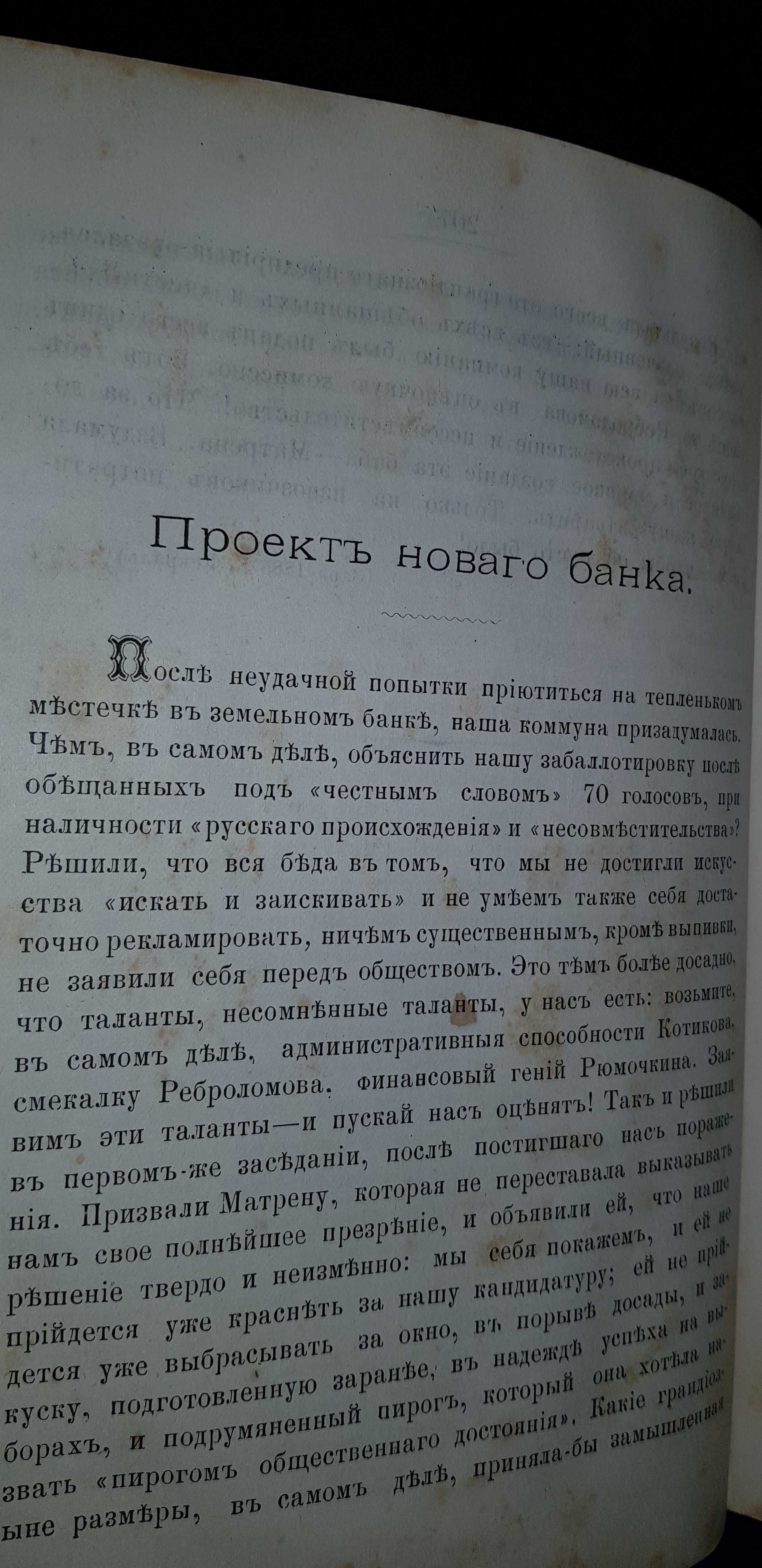 Старая антикварная книга 19 - го века