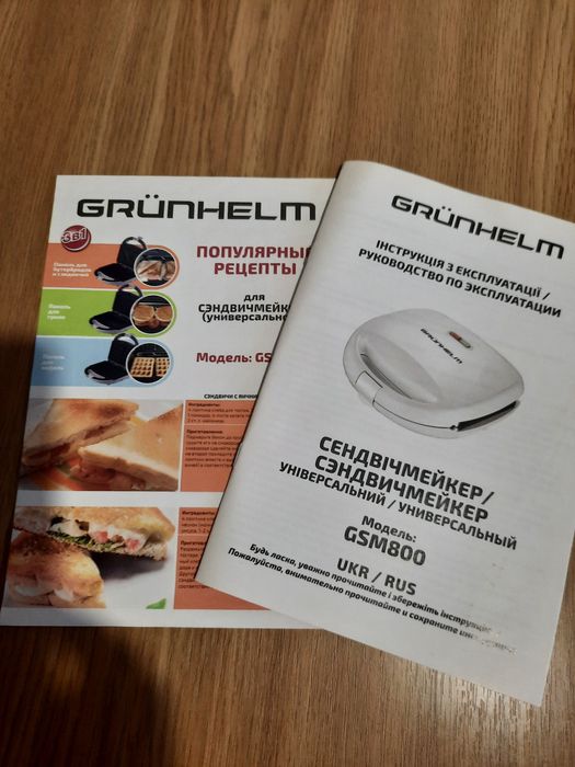 Сендвичмейкер grunhelm