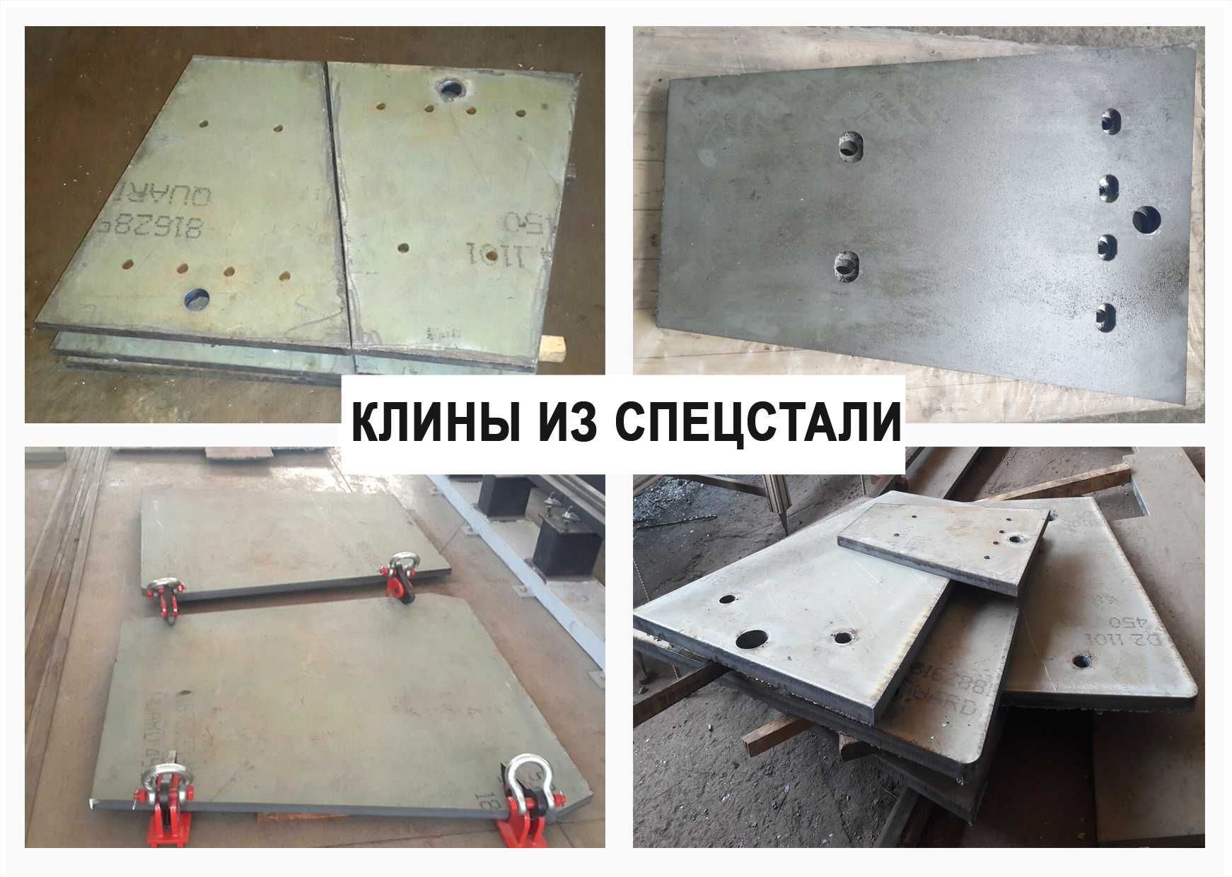 клинья щековой дробилки, клин, клины Sandvik, Metso, СМД нож ковша