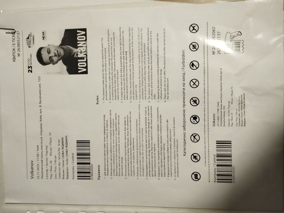 2 квитки на Volkanov 23.11