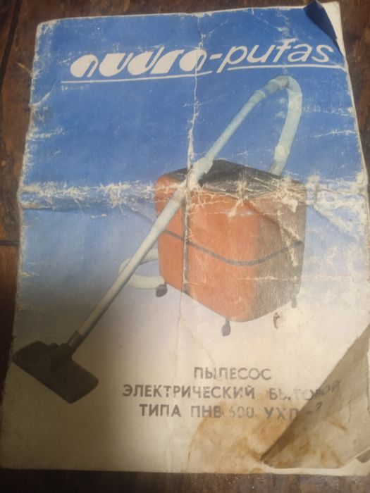 Пилосос радянського виробництва  новий