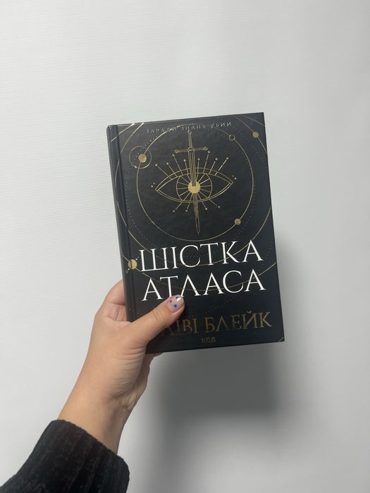 Комплект книг «Шістка Атласа» та «Парадокс Атласа»
