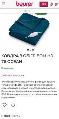 Ковдра Электро одеяло beurer HD 75 Ocean