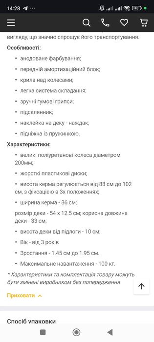 Самокат детский, подрастковый