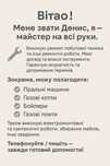 Домашній майстер