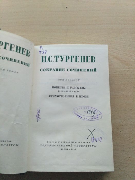 8 том собрания сочинений И.С,Тургенева