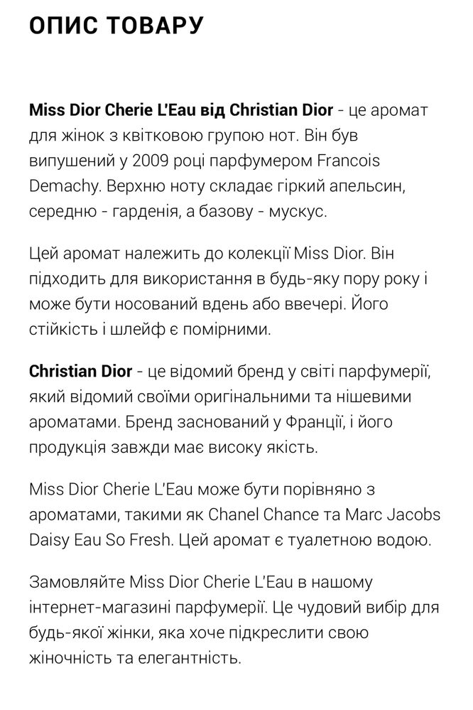 Продам Dior Miss Dior Cherie L Eau women 100 ml