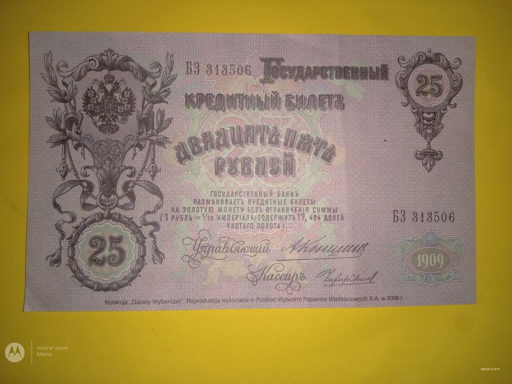 Sprzedam reprodukcję banknotu 25 rubli 1909 rok
