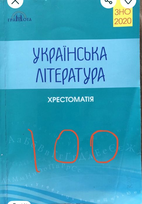 Комплект книжок для підготовки до ЗНО.з української мови та літератури