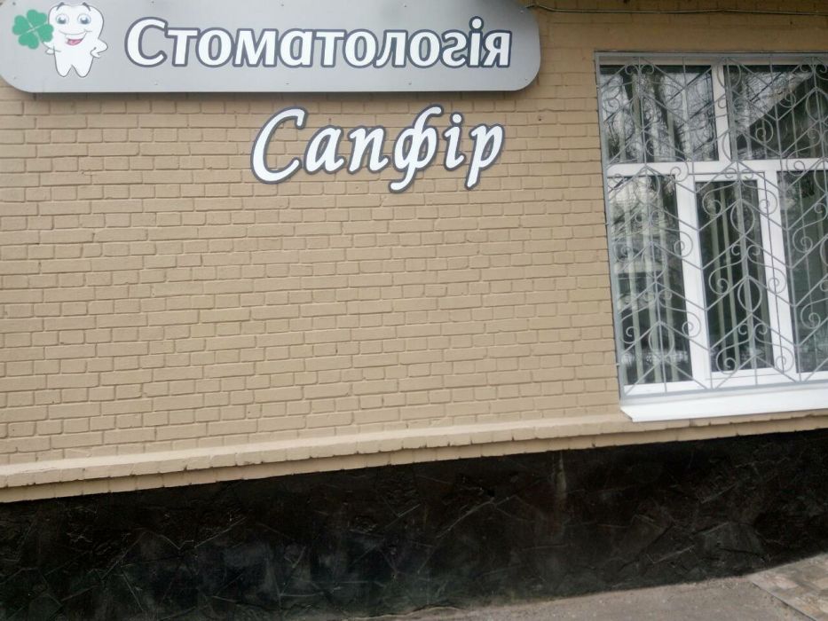 Стоматология Дарницкий р-н