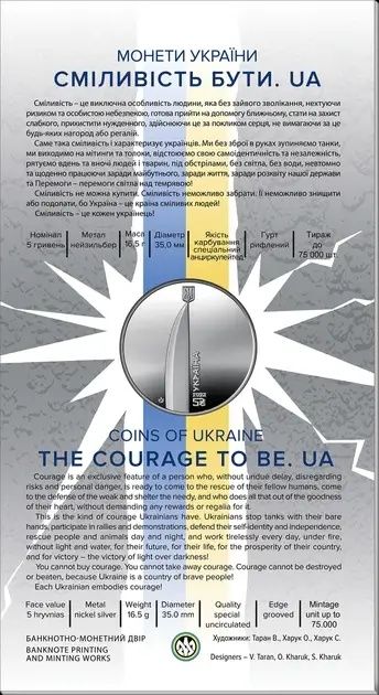 Монета НБУ "Сміливість бути. UA" у сувенірній упаковці
