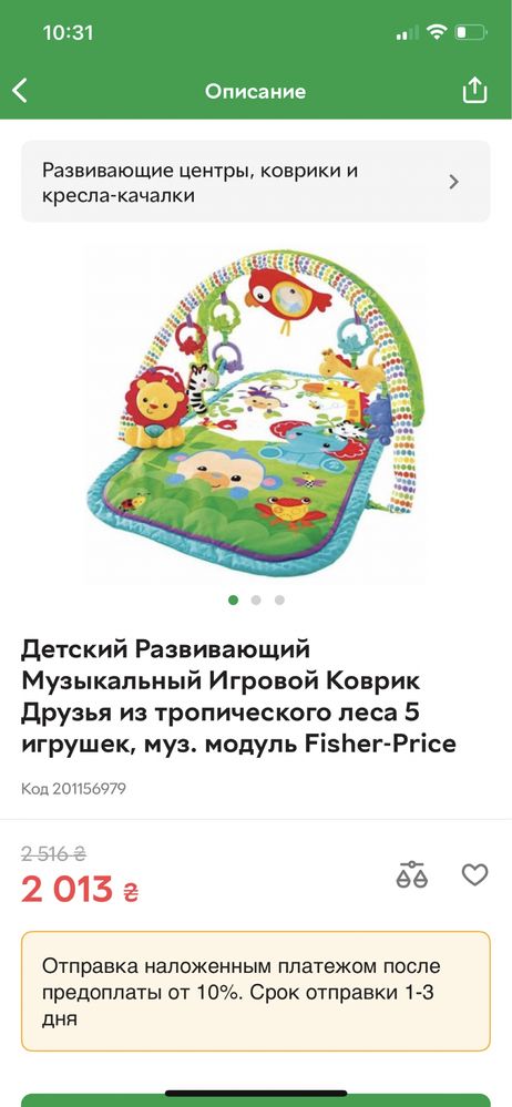 Развивающий коврик Fisher Price