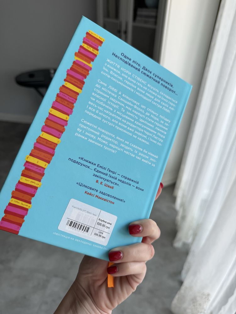 Книга Емілі Генрі «Книголюби»
