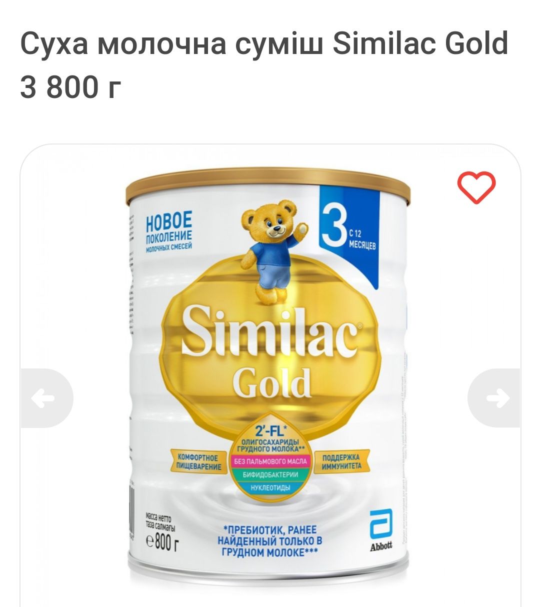 Дитяча суха молочна суміш Similac gold 3