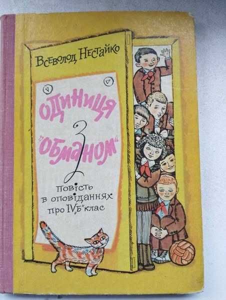 Книги дитячі (українська мова)