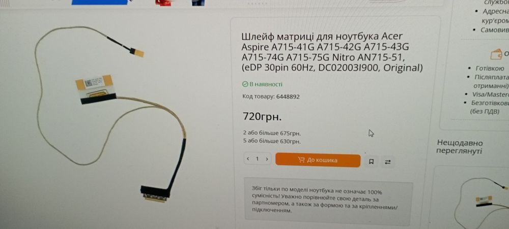 Шлейф матриці ноутбука Acer DC02003l900