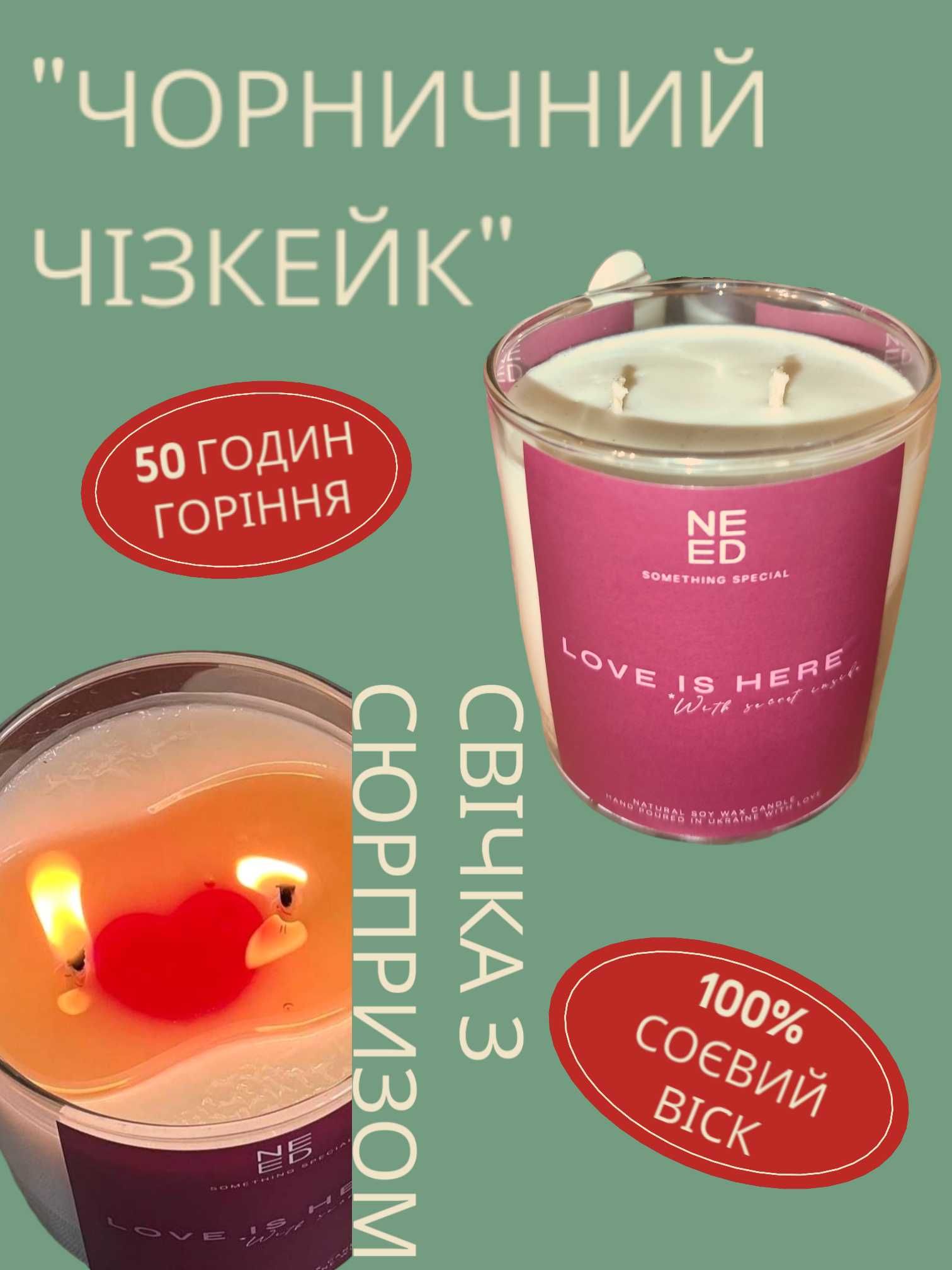 Свічка з соєвого воску Чорничний чізкейк 250 г з сердечком всередині