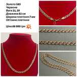 #цепь#золото585# длина 61 см# обьемное плетение#