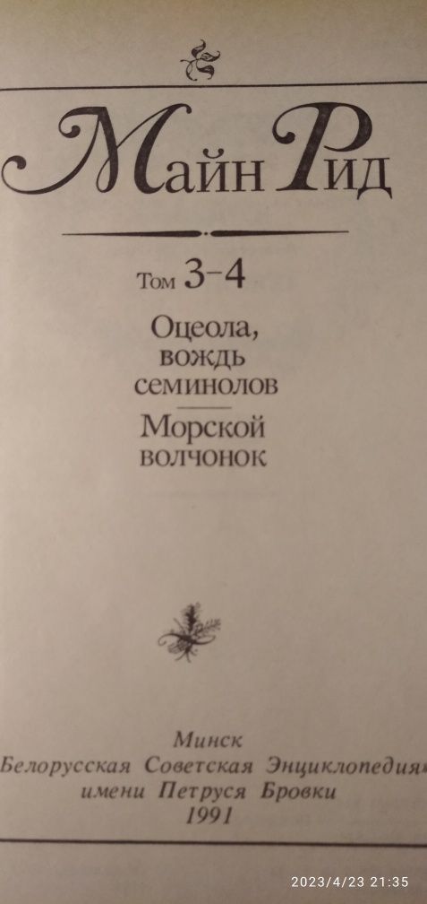 Собрание сочинений в двенадцати томах