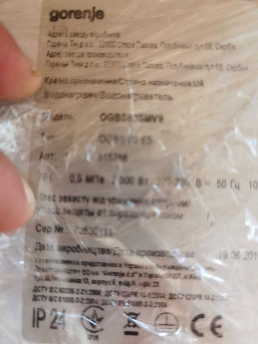 Бойлер Гореньє 80л