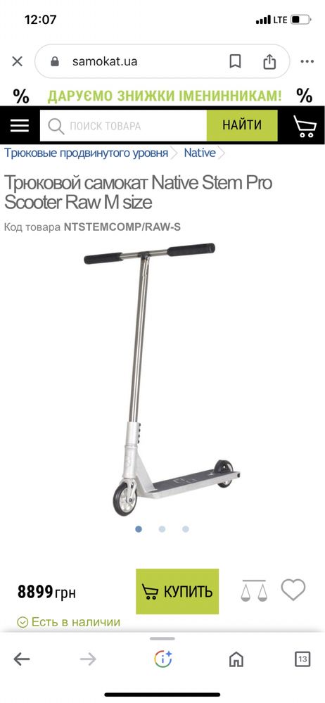 Трюковий самокат Native Stem Pro Scooter Raw M size