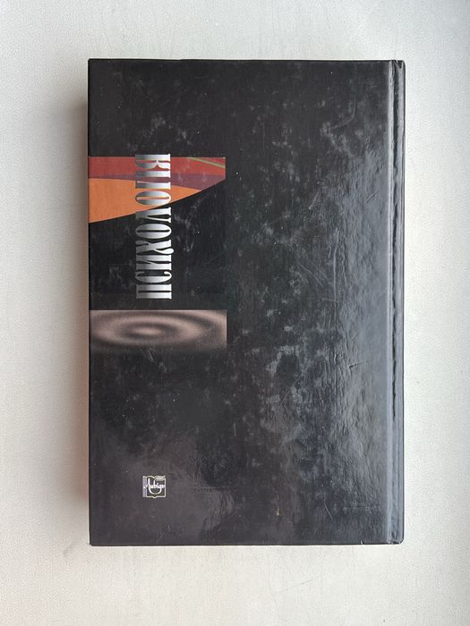 Психологія Трофімов Ю. Л. 2008