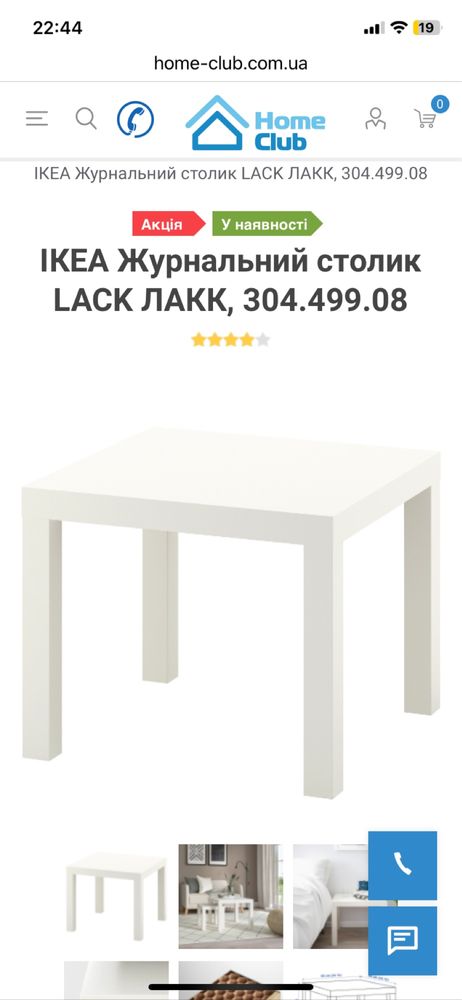 Новий столик Ikea 55x55