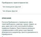 Догляд за будинком,терріторією