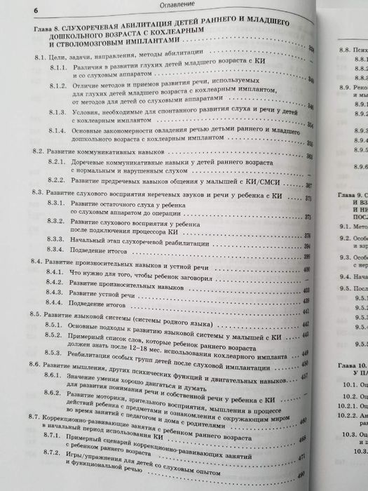 Книга Реабилитация глухих детей и взрослых, И. В. Королева
