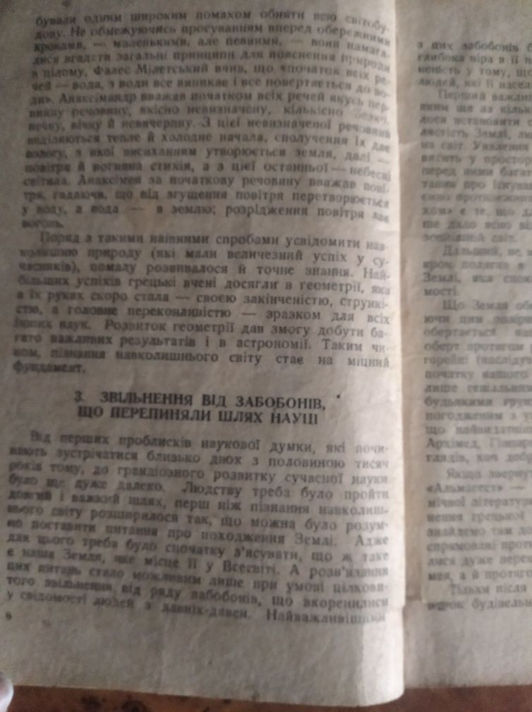 Книжки "розмова про жито(1911 р вид),"походження і вік землі(1946 рік