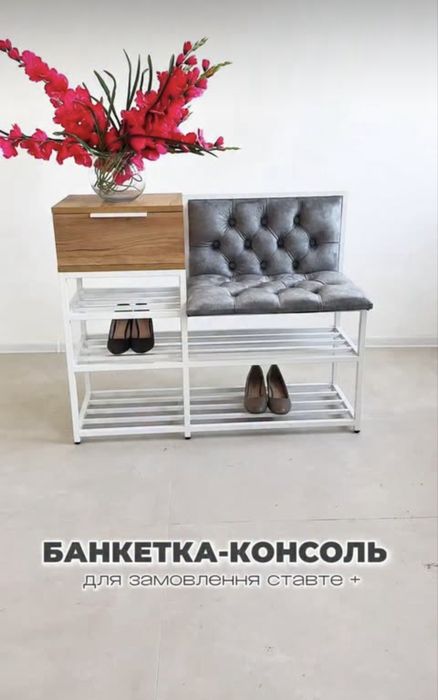 Банкетка для взуття консоль з шухлядою вішак пано з крючками лофт