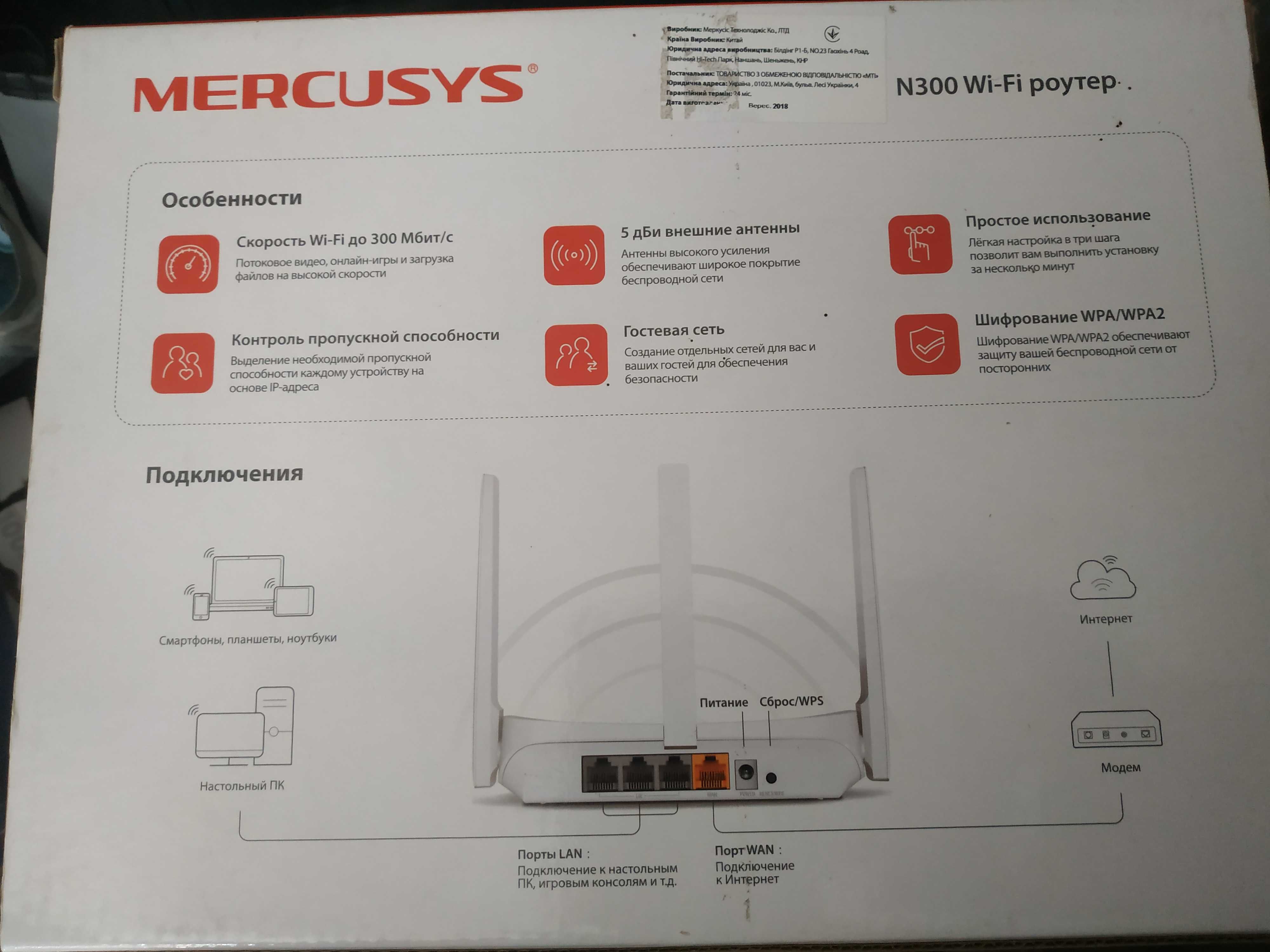 Маршрутизатор модем MercusisMW305