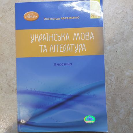 Зошит підготовки до зно нмт Українська мова та література