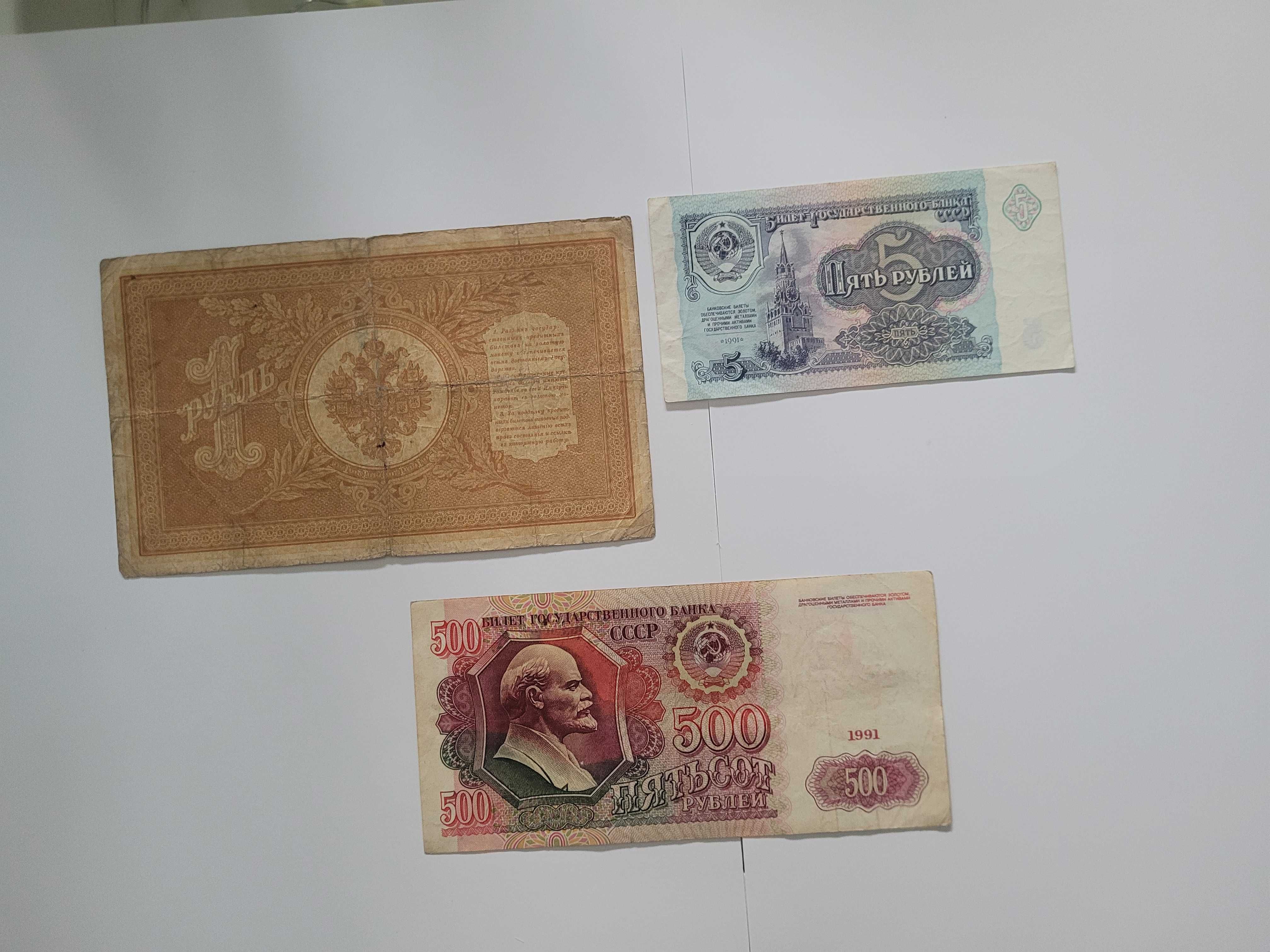 Sprzedam ruble z 1898 roku i 1991 roku