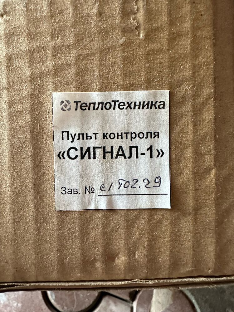 Пульт контролю Сигнал -1