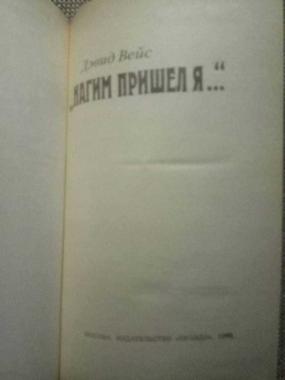 Дэвид Вейс "Нагим пришел я" и Фейербах История философии