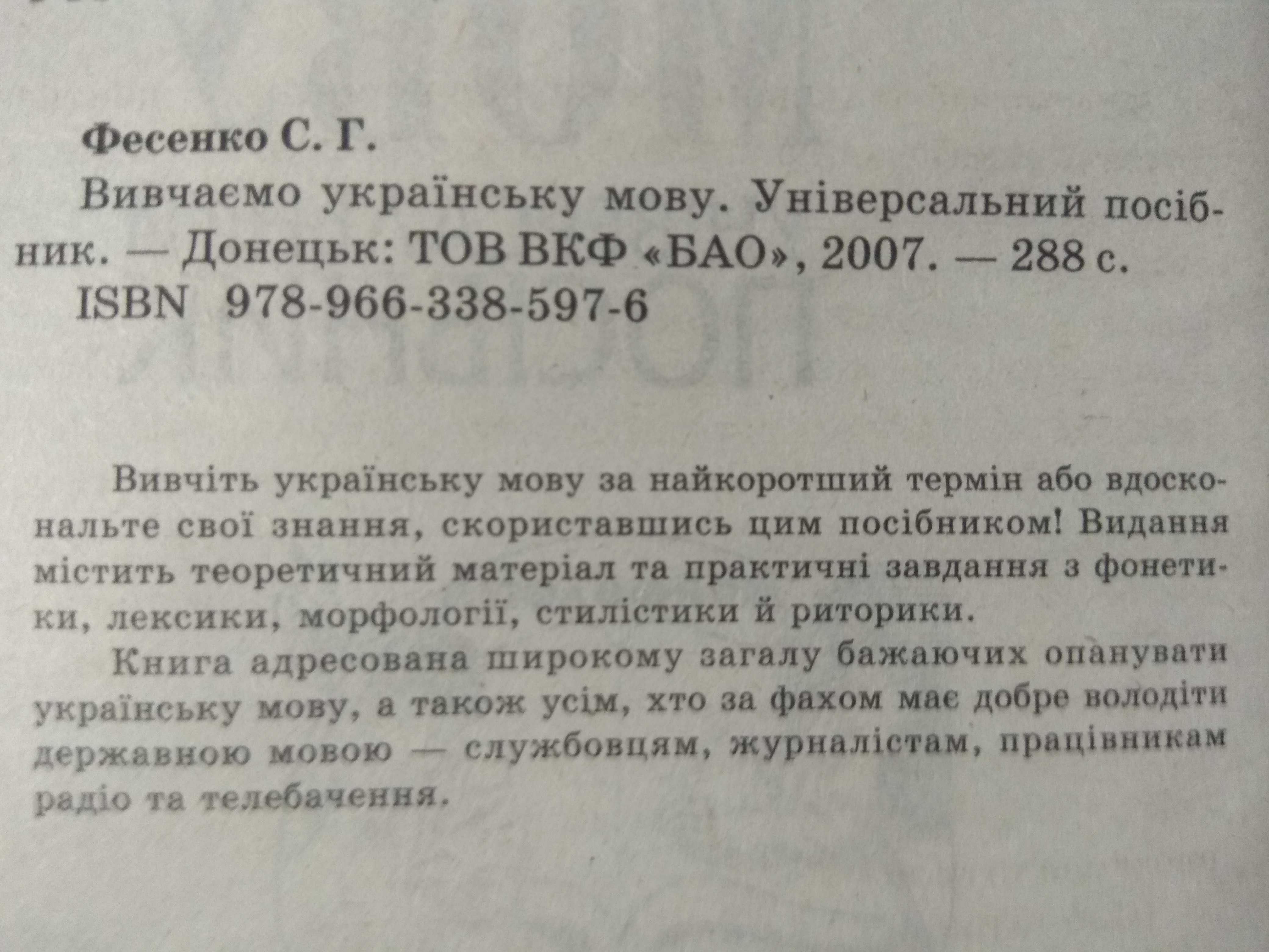 Вивчаємо українську мову. Універсальний посібник