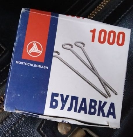 Булавки для портных, примерок
