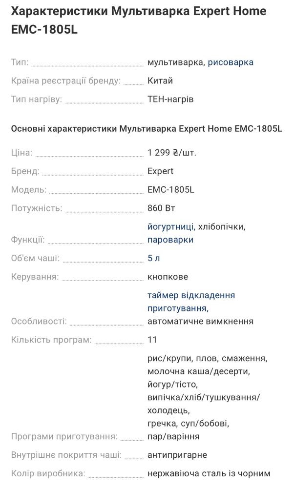 Мультиварка Expert Home EMC-1805L. Скороварка