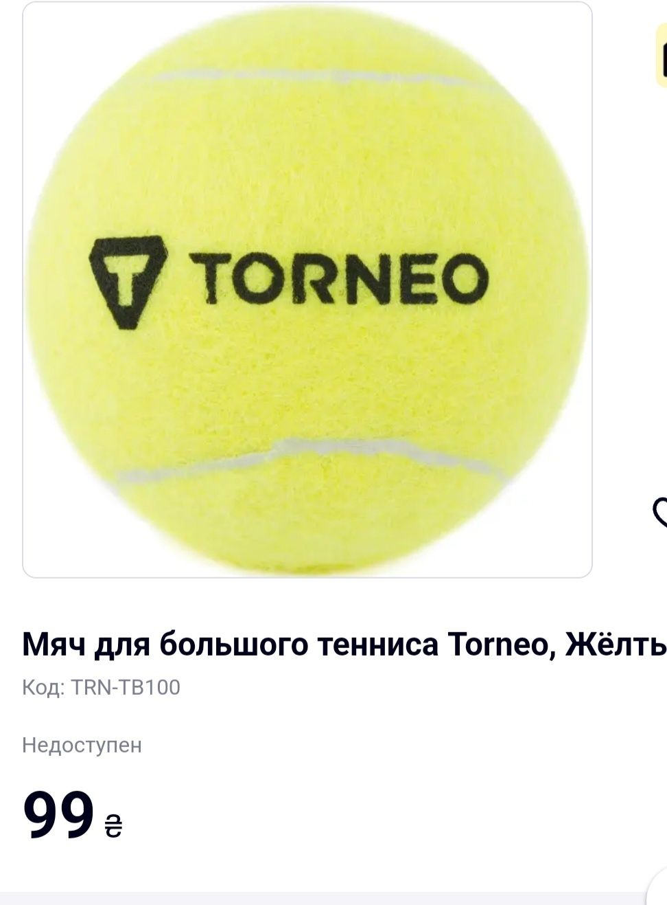 Мячи для большого тениса