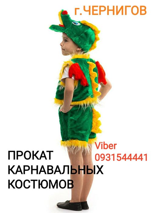 Карнавальні костюми, Прокат Чернігів.