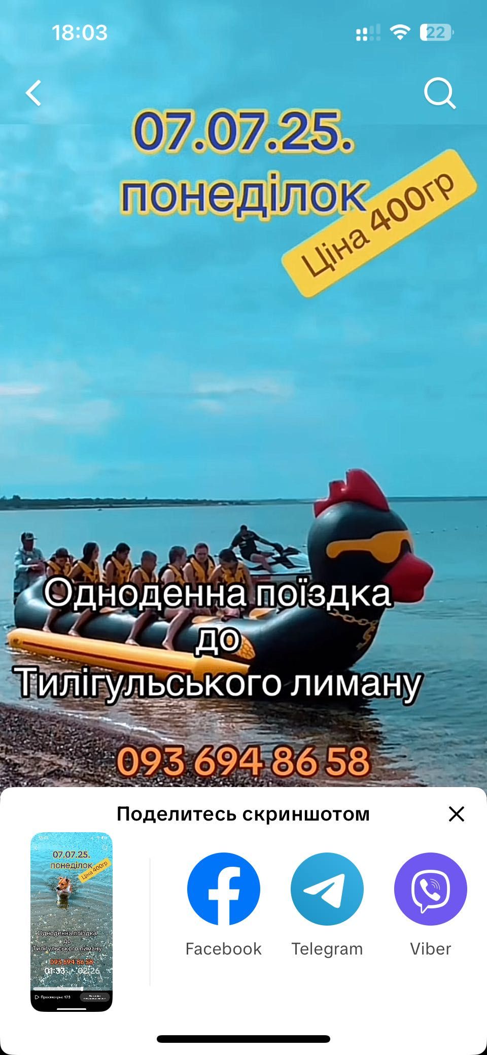 Поїздка до Тилігульського лиману 07.07.понеділок.